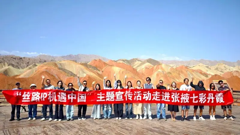 “丝路IP机遇中国”主题宣传活动走进张掖七彩丹霞