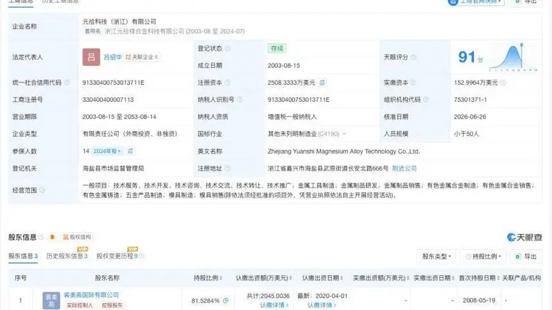 蓝思科技入股元拾科技