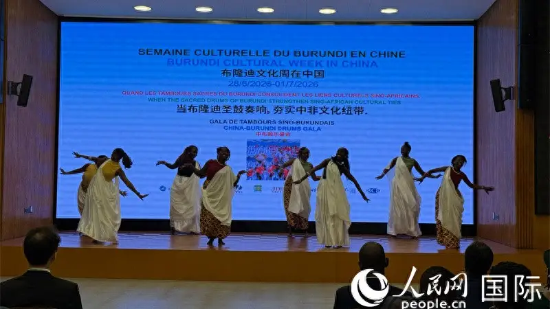布隆迪驻华使馆举办文化展演活动
