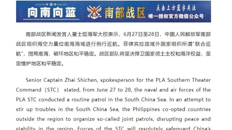 菲律宾搅局南海，南部战区：6月27日至28日，组织海空力量位南海海域进行例行巡航，战区部队将坚决捍卫国家领土主权和海洋权益