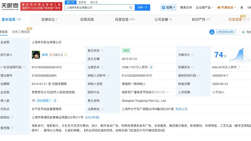 韩寒名下亭东影业减资至约1298万