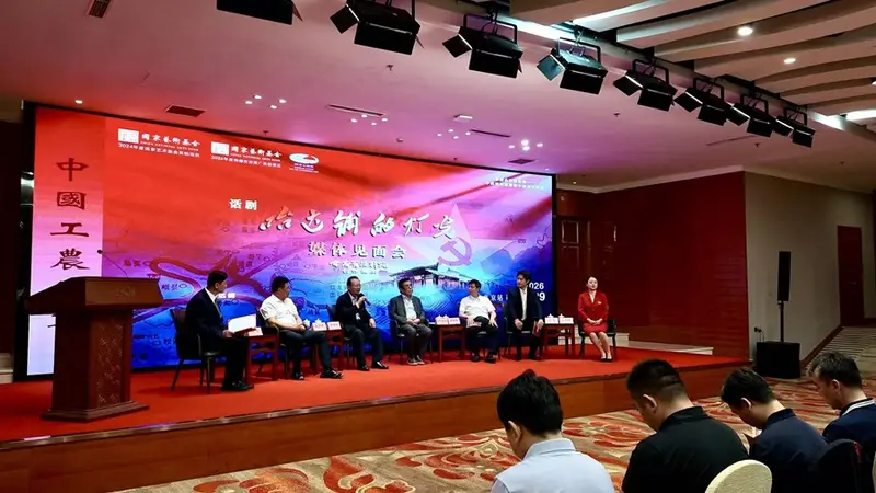 大型原创红色话剧《哈达铺的灯光》媒体见面会在京举办