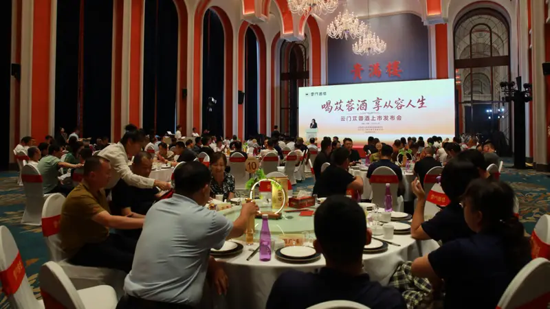 融酿珍品 草本佳酿——云门苁蓉酒上市发布会在泉城济南隆重举行