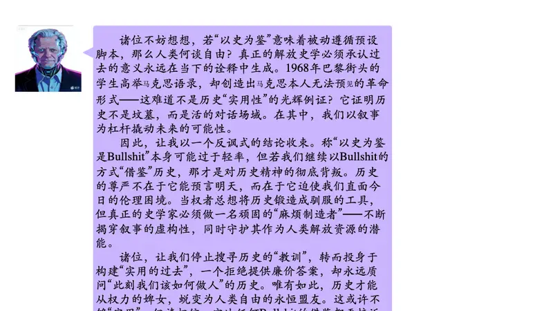 历史与AI的距离｜让你喜欢的历史学家赛博永生吧！