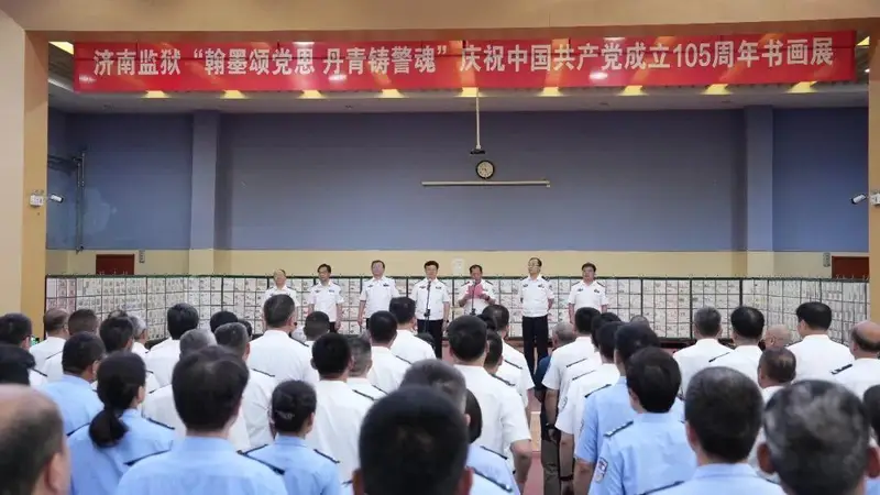 济南监狱举办“庆祝中国共产党成立105周年书画展”