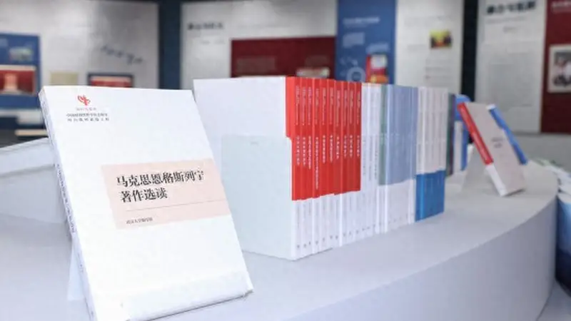 《马克思恩格斯列宁著作选读》一书出版发行
