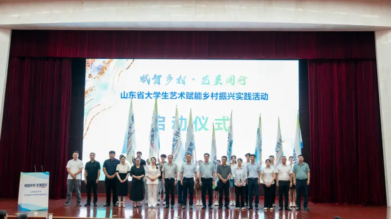 “赋智乡村・艺美同行”山东大学生以艺术赋能乡村振兴