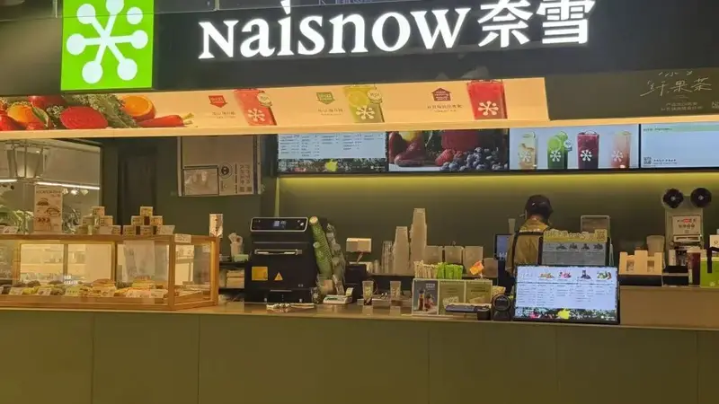 “我花了4元参加股东会！”昔日新茶饮第一股，如今股价不足1港元；奈雪的茶连亏4年，创始人夫妇仍拿310万元年薪