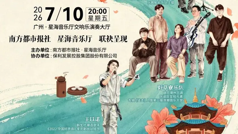开票丨看完电影听音乐！这场给阿嫲的音乐会，让温情继续！