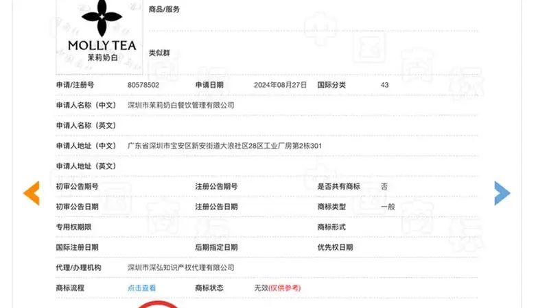LV起诉茉莉奶白,一审获赔1030万元