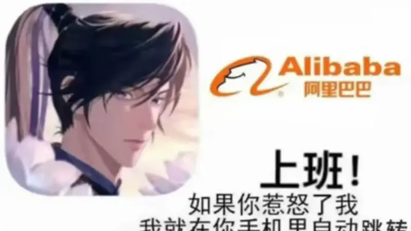 阿里铁了心要上岸