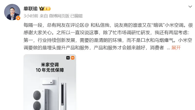 小米空调十年包修惹争议！小米高管回应：用户会用脚投票