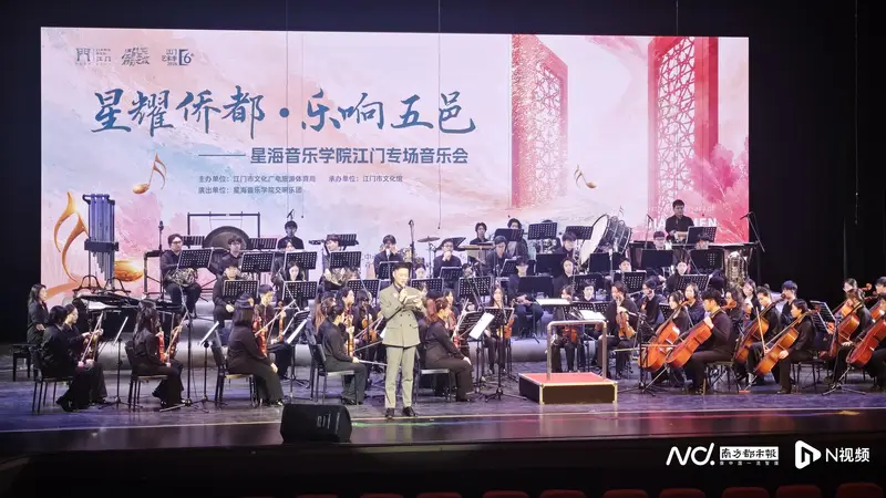 第六届江门艺术季启幕，顶级音乐会奏响侨都之夜