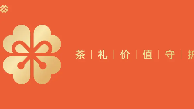 关于TeaGift同心茶票——茶礼价值守护者