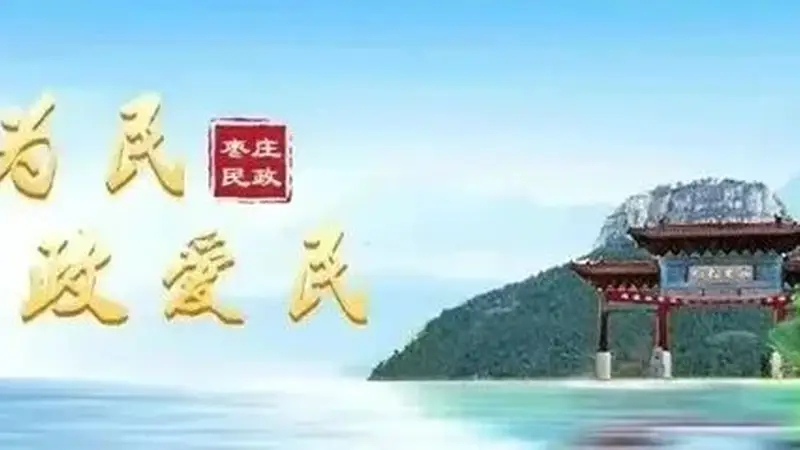 “枣著名”地名标识品牌产品展播地名好味系列之枣庄糊粥