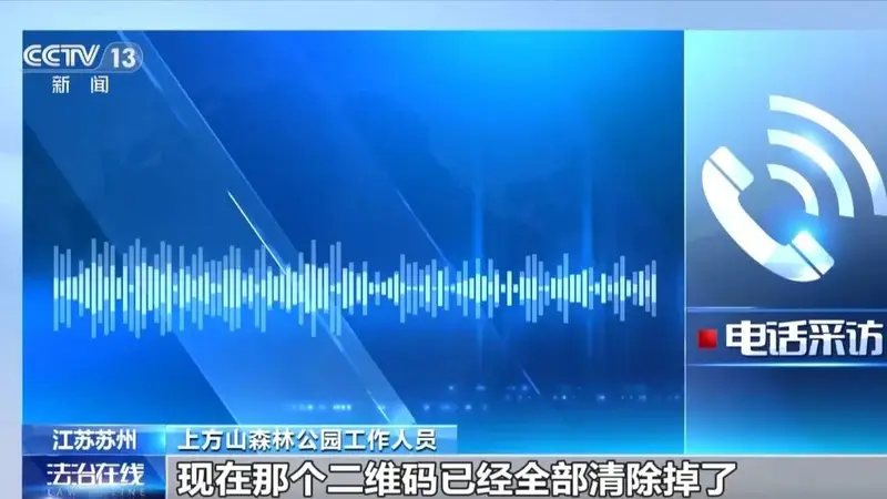 游客扫描景区车辆二维码,竟跳转黄色网站,景区回应