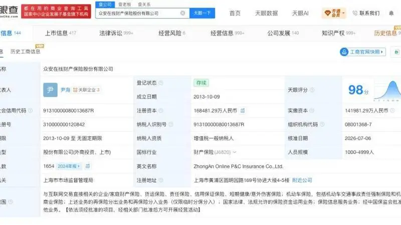 众安在线增资至16.8亿