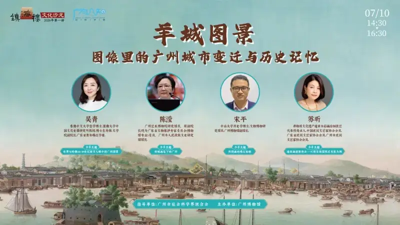 沙龙预告 | 以图像穿越羊城时空,带你探寻图像里的广州城市记忆