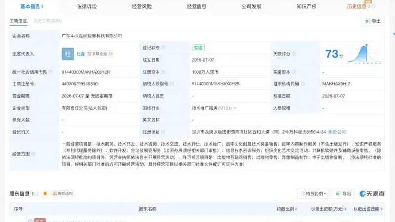 中文在线在广东成立新公司