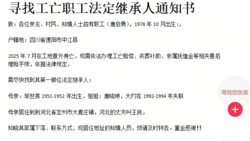 47岁工人坠亡近百万赔偿金无人继承:父亲去世,母亲及姐姐失联40年,伯伯拉扯他长大但不在继承范围
