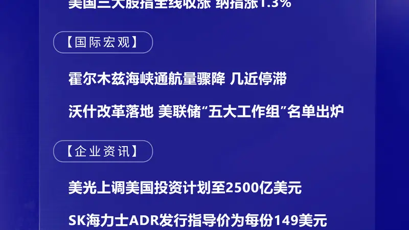 7月10日国际晨讯 | 日韩股市集体高开 扎克伯格公开否认“算力过剩”