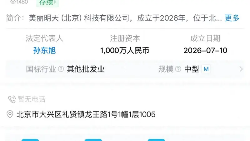 孙东旭、明明、天权合伙成立“美丽明天”，组成东方甄选离职联盟