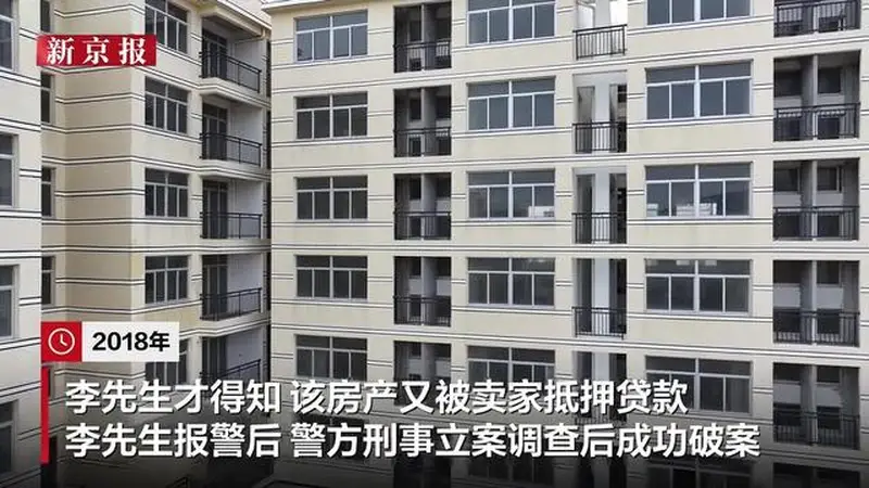 男子2500万元买房遭卖家办理多笔抵押贷,法院判了:卖家无罪