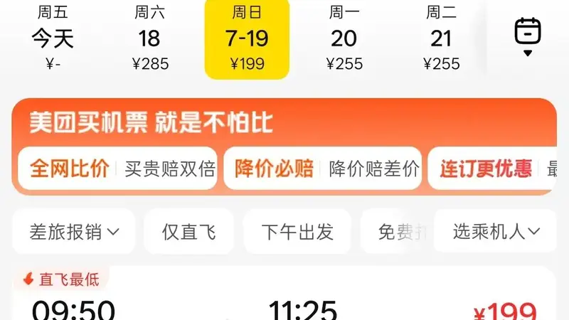 赶紧捡漏!阜阳出发,突现“1”字头机票!