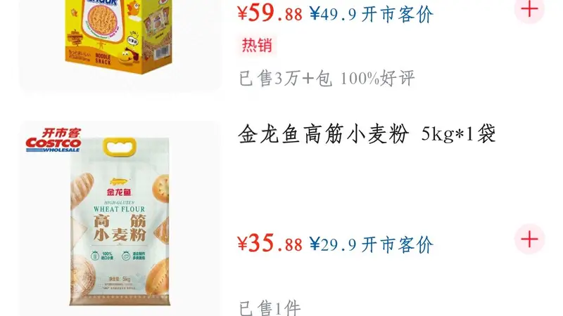 开市客入驻京东,盒马登上淘宝APP首页 即时零售迎来新战事