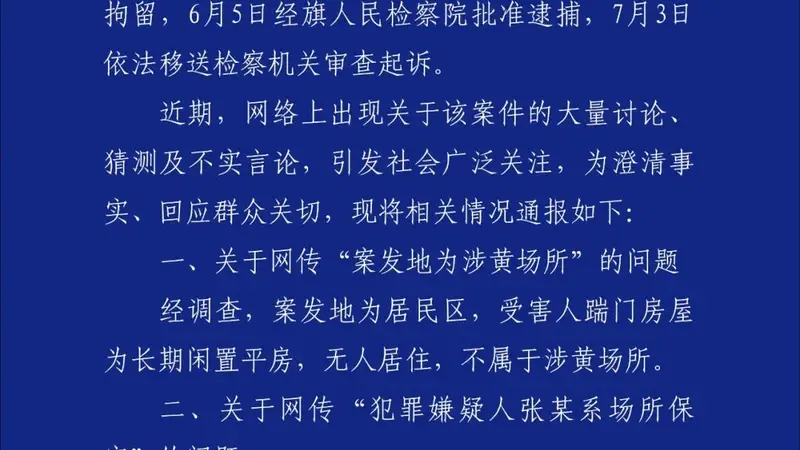 内蒙古警方通报“16岁男生被刺死案”：经调查，案发地为居民区，受害人踹门房屋为长期闲置平房，无人居住，不属于涉黄场所