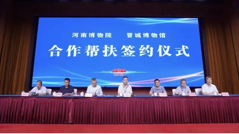 跨越太行：山河共融下的文化联动 ——河南博物院与晋城博物馆签署帮扶合作协议