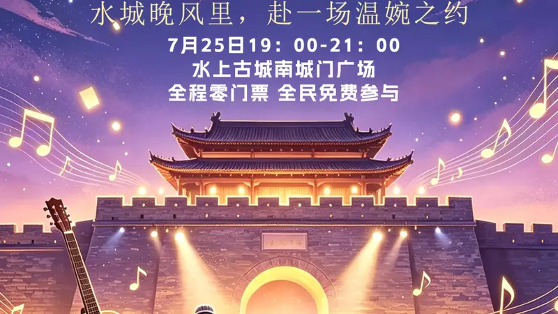 想把我唱给你听——聊城夏日晚风音乐会首场来袭