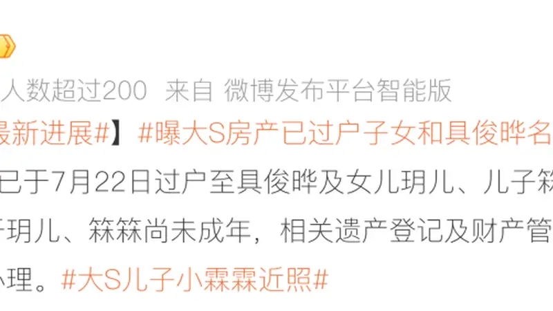 大S遗产最新进展：房产由具俊晔和一双儿女各持有三分之一，儿女尚未成年，由汪小菲代为办理