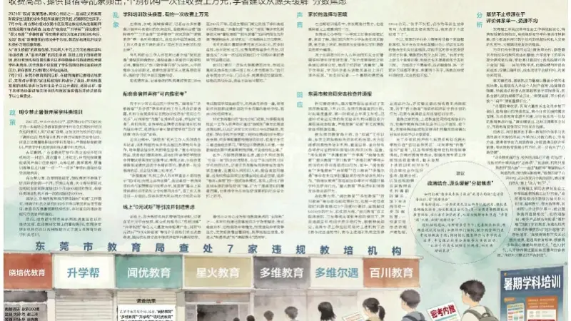 南都暗访东莞多家机构违规培训,教育部门立案查处|东莞一周