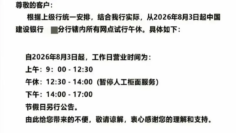 银行业“反内卷”从价格端烧到作息端 建行恩施分行试点午休1.5小时冲上热搜 分析人士:试点成败要看三个指标