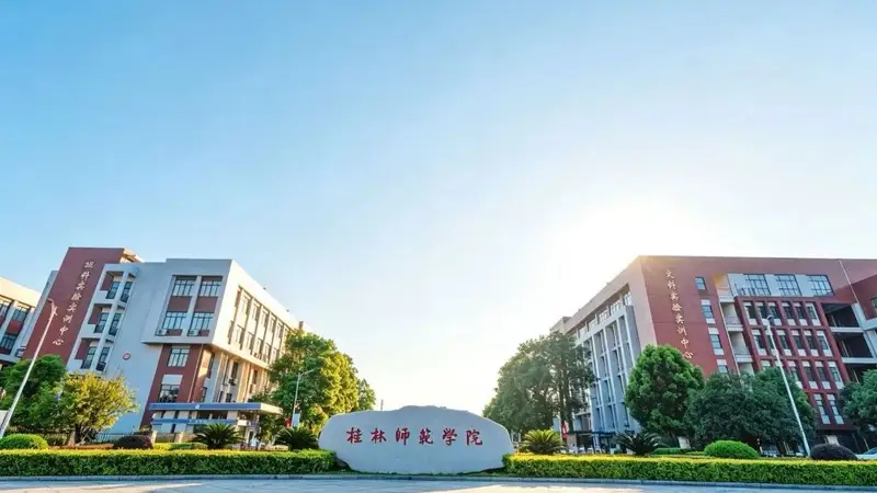 桂林师范学院回应招聘被指“萝卜岗”：招聘全程合规，对于网上传言，已上报教育厅备案