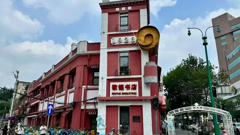 沈阳歌德书店：在工业之城，为阅读留一盏灯