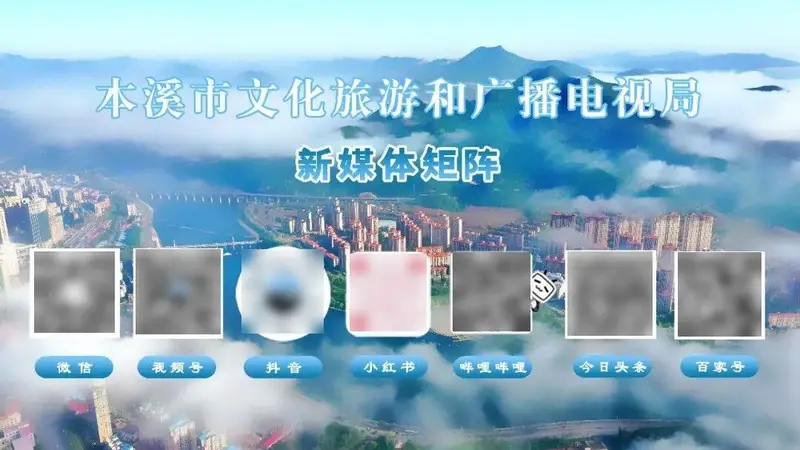 本溪市旅游市场典型案例（第一期）