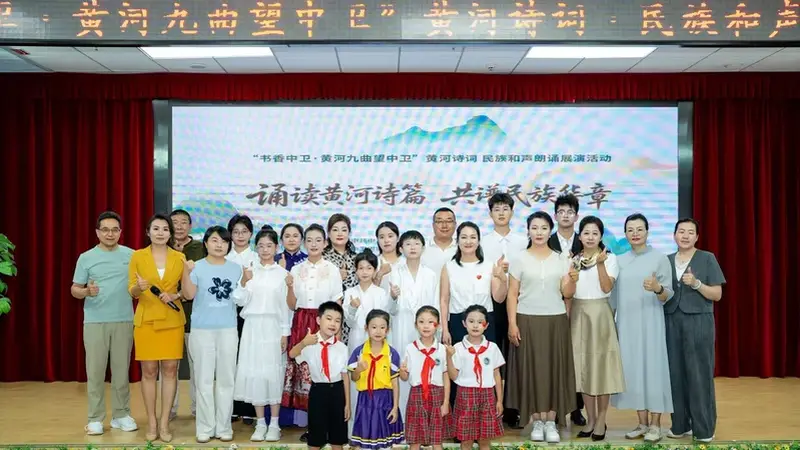 “书香中卫·黄河九曲望中卫”黄河诗词民族和声朗诵展演举办
