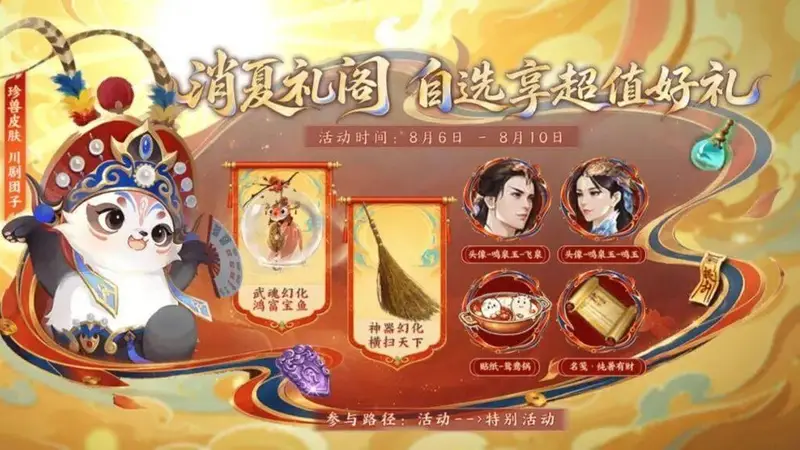 活动开启丨珍兽喜提非遗绝活?首个会变脸的珍兽皮肤来了!