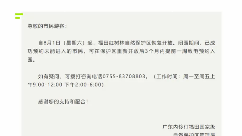 深圳知名景区最新公告:恢复开放!预约火爆,已约到11月