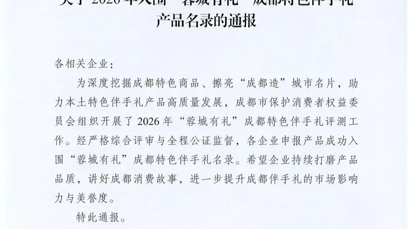 我院“鱼凫蓉妍·油菜花花”酸奶入选2026年“蓉城有礼”成都特色伴手礼
