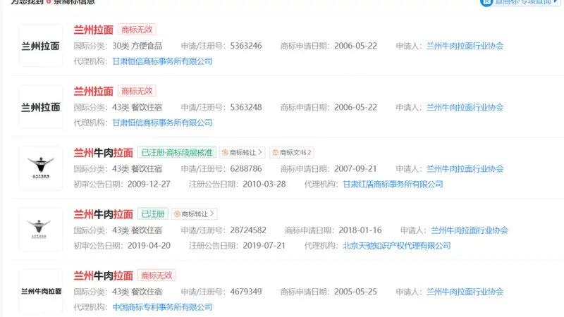 你常吃的兰州拉面可能要改名“青海拉面”了：“兰州拉面”商标均被驳回，商家回应