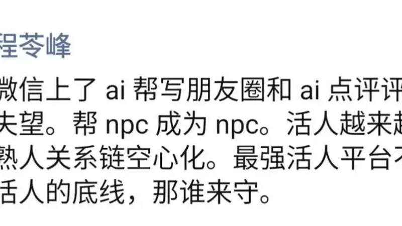 微信，要用AI杀死社交吗？