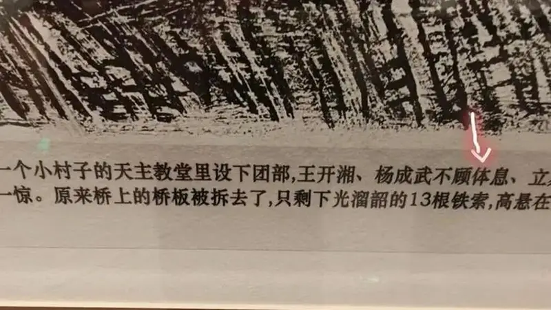 长征主题版画展多处文字错误,浙江省博致歉