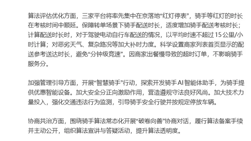 北京重磅新政！美团京东淘宝上线红灯停表，骑手等红灯不再怕超时