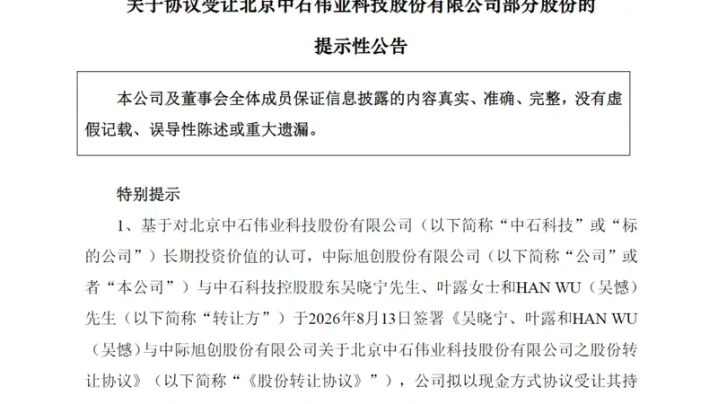 中际旭创，拟超17亿元入股300684