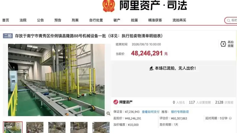 打8折还是没人要,哪吒汽车南宁工厂设备再次流拍,公司曾计划砸35亿元在当地建厂!专家:国内汽车产能已很充裕,车企鲜有新建工厂意愿