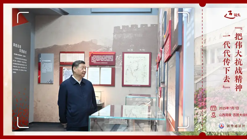 “把伟大抗战精神一代代传下去”
