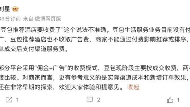 豆包成酒店获客新入口，中小酒店与头部品牌同台竞争